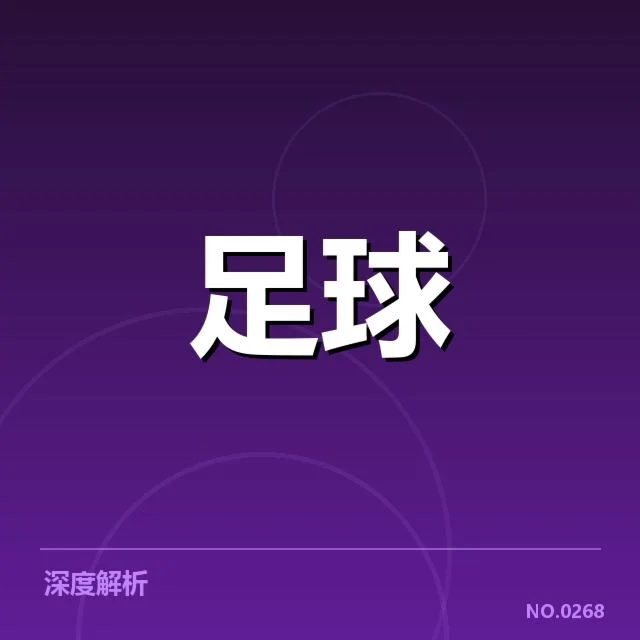 核实的引援名单及赛程安排