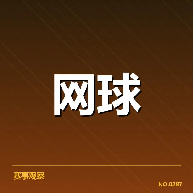 当前WTA巡回赛场地安排与参赛情况