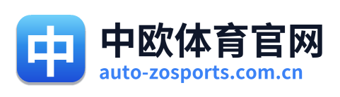 中欧体育官网